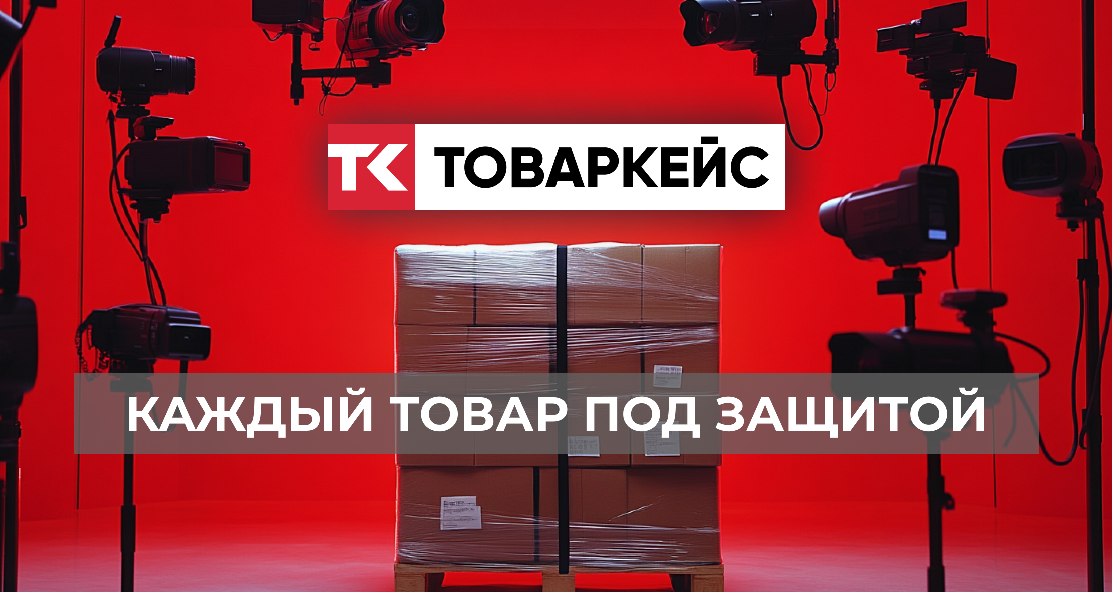 Упаковка и переупаковка