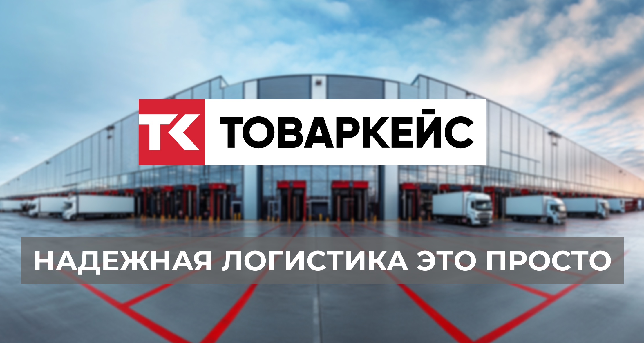 Доставка по Москве