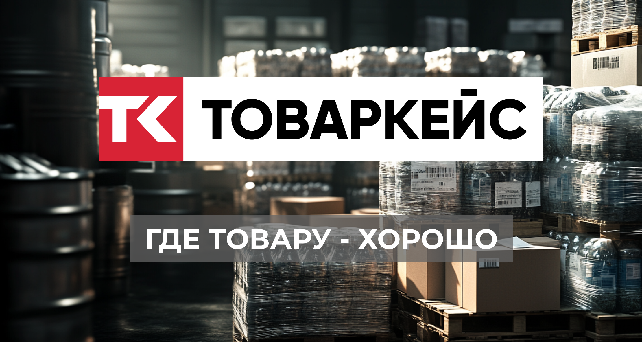 Фулфилмент